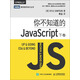 你不知道的JavaScript（下卷）