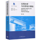 包郵 南京理工大學(xué) 應(yīng)用光學(xué)與光學(xué)設(shè)計(jì)基礎(chǔ) 第三版第3版 遲澤英 高等教育出版社 應(yīng)用光學(xué)成像基