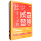 誰(shuí)說(shuō)咸魚(yú)沒(méi)有夢(mèng)想+30歲前的每一天（套裝共2冊）