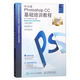 中文版Photoshop CC基礎培訓教程（附光盤(pán)）（數藝設出品）