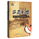 孤島影像 澳門與抗日戰(zhàn)爭圖志