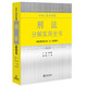 中華人民共和國刑法分解實用全書（根據(jù)刑法修正案九最新修訂）