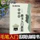 歐陽(yáng)詢(xún)楷書(shū)入門(mén)教程《九成宮》墨點(diǎn)字帖 臨摹歐體九成宮醴泉銘毛筆書(shū)法 筆畫(huà)部首結構講解 湖北美術(shù)出版社