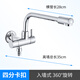 GENOVESE加長拖把池水龍頭一進(jìn)二出洗衣機(jī)水龍頭陽臺洗衣池入墻式單冷雙用 雙把雙控-4分卡扣35CM
