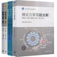 哈工大理論力學(xué)12 第八版+理論力學(xué)習(xí)題全解 第8版+高教版 材料力學(xué)I/II 第六版劉鴻文