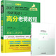 2017蔣軍虎老蔣英語(yǔ)（二）綠皮書 MBA、MPA、MPAcc等29個(gè)專業(yè)學(xué)位適用：考研英語(yǔ)二 高分老蔣教程
