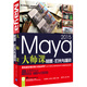 Maya 2015大師課：材質(zhì)、燈光與渲染（附光盤(pán)）