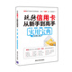 玩轉(zhuǎn)信用卡從新手到高手：辦卡、消費、提額、貸款超值實用寶典