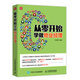 從零開始學做物業(yè)經(jīng)理（人郵普華出品）