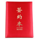 啟恒綢面紅色A4合同夾 協(xié)議夾 文件夾 戰(zhàn)略規(guī)劃簽約本 紅色 喜慶莊重 辦公文件文具
