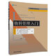 工商管理優(yōu)秀教材譯叢·管理學(xué)系列：物料管理入門(mén)（第8版）