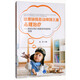 注意缺陷多動(dòng)障礙兒童心理治療：系統(tǒng)式執(zhí)行技能多家庭團(tuán)體訓(xùn)練