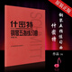 正版什密特鋼琴五手指練習曲 作品16 鋼琴音階手指基礎練習曲教材 施密特鋼琴五指練習曲教材 人民音樂社 兒童鋼琴集曲曲譜教程書