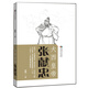 大西皇帝張獻忠 小說(shuō)