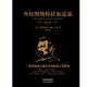 黑金系列：查拉圖斯特拉如是說