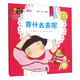 幼兒園區角繪本書(shū)：穿什么去呢（中班4） 