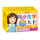 海潤(rùn)陽光 學(xué)習(xí)大卡 同步生字大卡一年級(jí)下 6-9歲兒童學(xué)前啟蒙識(shí)字卡片幼兒園學(xué)前班認(rèn)識(shí)基礎(chǔ)漢字卡幼小銜接學(xué)前認(rèn)知卡片幼兒?jiǎn)⒚勺R(shí)字書