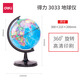 得力（deli） 地球儀  旋轉地球儀 教學(xué)地球儀擺 20CM彩色地球儀 3033