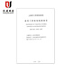 上海市建設(shè)規(guī)范建設(shè)工程規(guī)劃檢測標準DG/TJ08-2030-2007