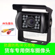 大貨車(chē)倒車(chē)影像攝像頭超高清12-24v倒車(chē)AV航空攝像頭大巴紅外后視到車(chē)影像 AV標清大巴攝像頭