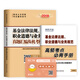 基金從業(yè)資格考試教材2018 基金法律法規(guī)、職業(yè)道德與業(yè)務(wù)規(guī)范真題匯編及機考模擬卷