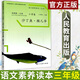 語文素養(yǎng)讀本叢書小學卷三年級上冊 沙丁魚.猴兒爺 人教版小學3年級上冊親子閱讀