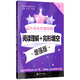 高中英語(yǔ)星級訓練:閱讀理解+完形填空 增強版(高二) 上海專(zhuān)版/英語(yǔ)星級訓練題庫