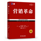 特勞特定位叢書(shū)21冊 聚焦 營(yíng)銷(xiāo)革命 重新定位 22條商規 顯而易見(jiàn) 大品牌大問(wèn)題 品類(lèi)戰略 2小時(shí)品牌素養 互聯(lián)網(wǎng)商規11條 品牌22律 商戰 廣告的沒(méi)落 機械工業(yè)出版社 正版 新書(shū) 自選之 營(yíng)銷(xiāo)革