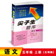 2018秋尖子生題庫：五年級語文上冊(北師版）