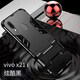 龍豈vivox21手機(jī)殼全包防摔保護(hù)套vivo男女款x21屏幕指紋版外殼潮牌個(gè)性定制氣囊軟邊支架新款男女后置 x21i后置指紋版【炫酷黑】