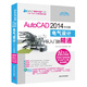 AutoCAD 2014中文版電氣設計從入門(mén)到精通（附光盤(pán)）