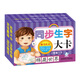 海潤(rùn)陽光 學(xué)習(xí)大卡 同步生字大卡 二年級(jí)下 學(xué)前兒童識(shí)字卡片幼兒園學(xué)前班認(rèn)識(shí)基礎(chǔ)漢字卡幼小銜接學(xué)前認(rèn)知卡片幼兒?jiǎn)⒚勺R(shí)字早教卡片