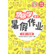 幫你學(xué)語(yǔ)文暑假作業(yè)（小學(xué)一年級 新修訂版）/新編家長(cháng)輔導叢書(shū)