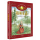 世界經(jīng)典童話美繪珍藏版·格林童話