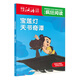 上海美影瘋狂閱讀·寶蓮燈 天書奇譚