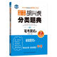 初中數學(xué) 胡興虎分類(lèi)題典 筆考測試卷：七年級下冊（BS版）