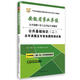 2016華圖·安徽省事業(yè)單位公開(kāi)招聘考試教材：公共基礎知識（二）歷年真題及預測試卷