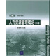 正版自考教材11466 08406 8406 現(xiàn)代企業(yè)人力資源管理概論第3版