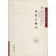 易經(jīng)占斷學(xué)