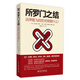 所羅門(mén)之結：法律能為戰勝貧困做什么？