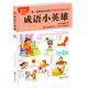成語(yǔ)小英雄（6A級 圖解雙色版）