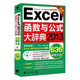 Excel函數與公式大辭典（2013全新升級版 附光盤(pán)1張）