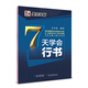 墨點字貼 7天學(xué)會行書