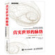 【樊登推薦】真實(shí)世界的脈絡(luò) 平行宇宙及其寓意（第2版）（異步圖書(shū)出品）