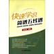快速學(xué)識簡(jiǎn)譜五線(xiàn)譜