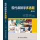 現(xiàn)代麻醉學(xué)多選題