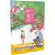 時(shí)光：踮腳張望畫(huà)集