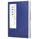 瀕湖脈學(xué)【醫(yī)道傳承叢書 第一輯 醫(yī)道門徑】