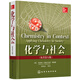 化學(xué)與社會(huì)