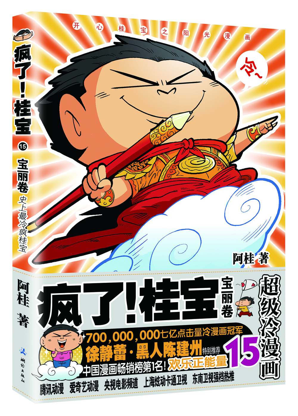 瘋了！桂寶.15，寶麗卷